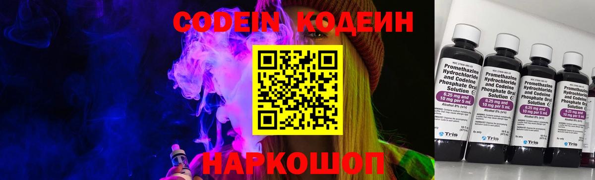 Кодеин Purple Drank Сокол