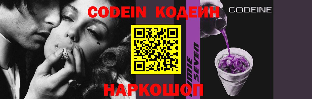 Сокол  Кодеин напиток Lean (лин)  Кодеин Purple Drank  Вход с VPN 
