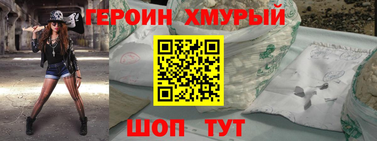 Героин белый Сокол