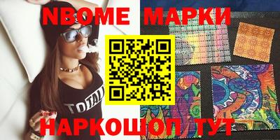 марки nbome Новокубанск