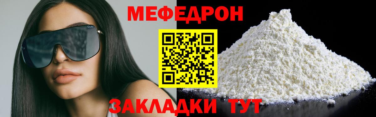 Мефедрон мука Сокол